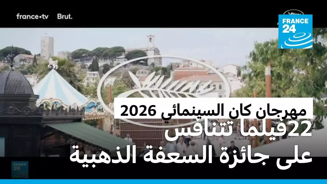 ������ ��� ��������� 2026: ����� 22 ����� ��� ����� ������ �������
 - نشر قبل 9 ساعة