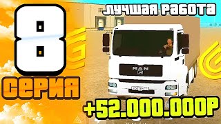 картинка: ПУТЬ до ТОП БИЗНЕСА в ГРАНД МОБАЙЛ | СЕРИЯ 8 | +6.000.000р - ЭТО ЛУЧШАЯ РАБОТА в GRAND MOBILE