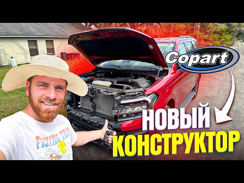 Новый проект с автоаукциона под Востановление