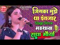 Radha Maurya's Beautiful Voice at Mahathaba 🎶