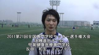 2011全専決勝teamルネス反田キャプテン.m2ts