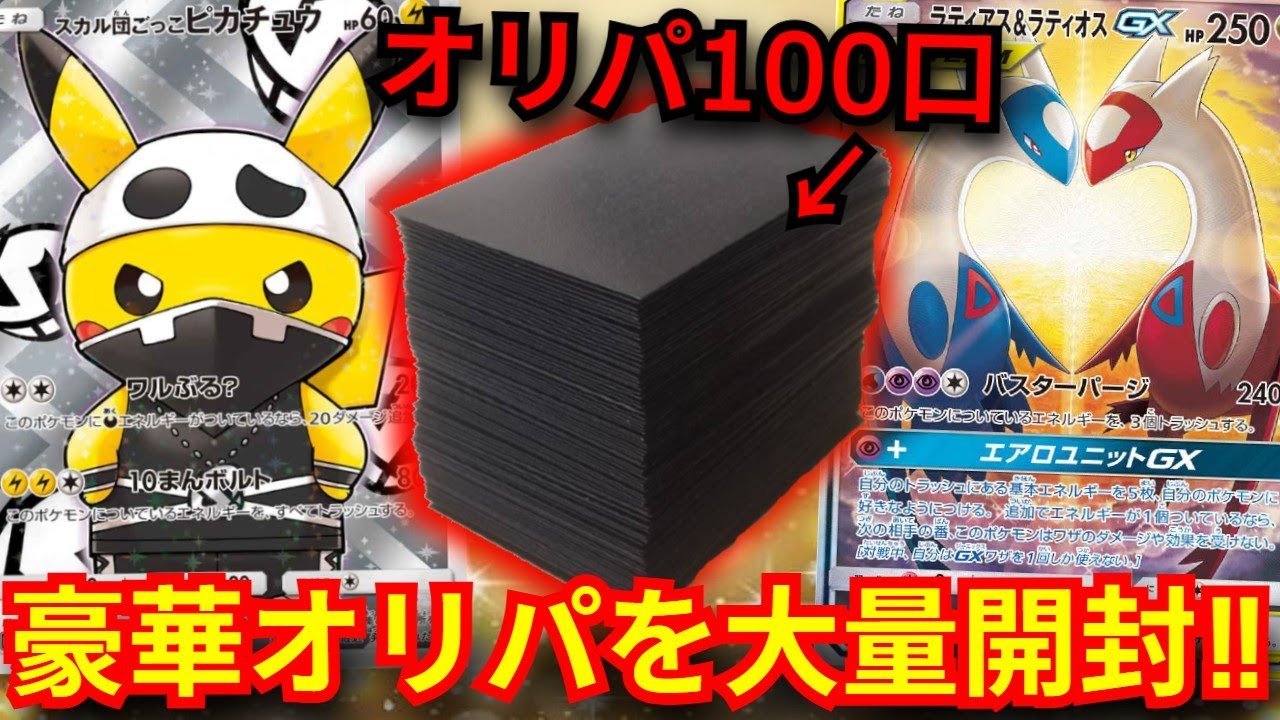 Pokemon Cards] I bought 100 tickets to a luxurious original