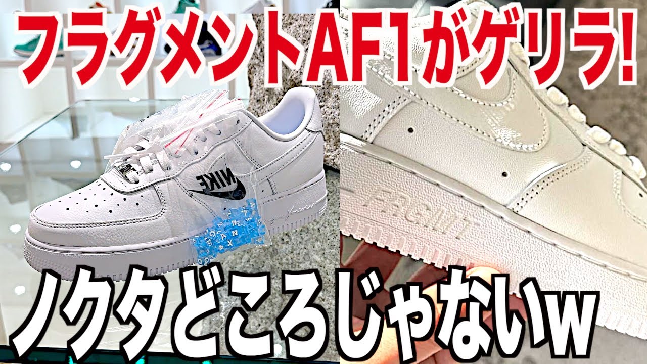 最新ブーツ!☆エアフォース☆Nike Air Force 1☆お早めに! スニーカー】まさか同日にフラグメントAF1ゲリラ!ノクタどころ