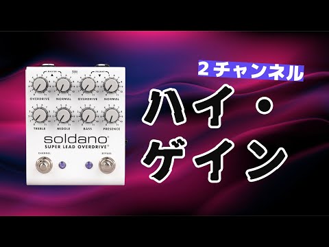 ★動作確認済★ Soldano SLO Plus SLO PLUS Pedal - soldano.com