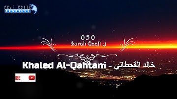 050  Surah Kaaf | Khaled Al Qahtani - خالد القحطاني - سورة ق|