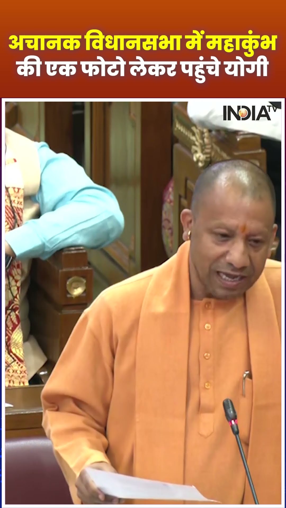 #mahakumbh2025 अचानक विधानसभा मे महाकुंभ की एक फोटो लेकर पहुंचे CM Yogi | #cmyogi #upvidhansabha2025