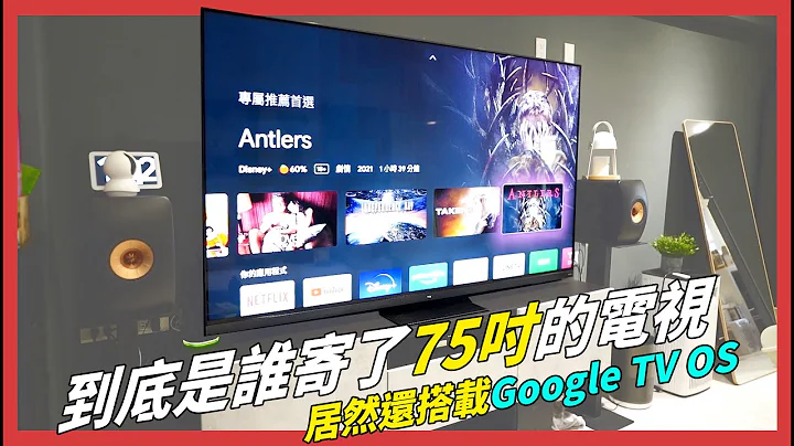 我收到一台75吋电视，同级最便宜还搭载Google TV OS｜TCL C935 Mini LED QLED Google TV 量子液晶显示器 - 天天要闻