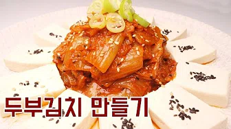 스팸두부김치