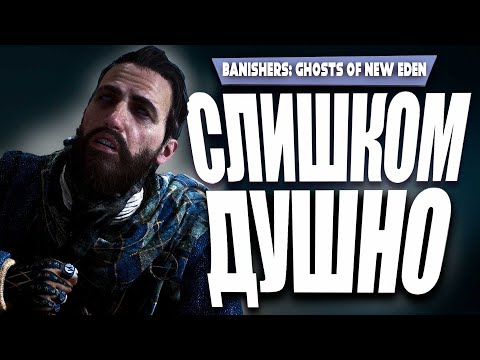 Видео: ЛУЧШИЙ ОБЗОР Banishers Ghosts of New Eden