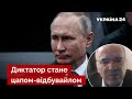 💥 КАСПАРОВ розкрив найкращий спосіб позбутися путіна / санкції, поразка росії, новини / Україна 24