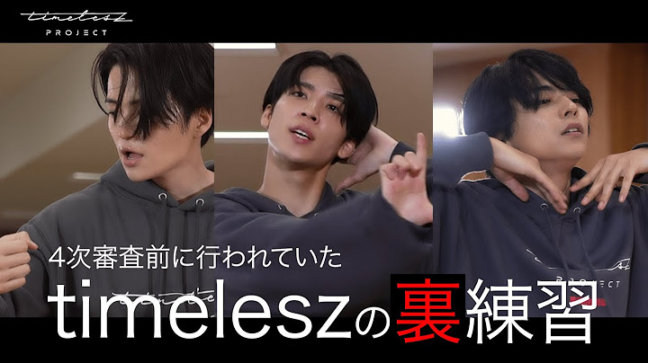 ［026］仲間探しオーディションの裏側に密着！『Behind The AUDITION』episode 07『突破 -Part 1-』4次合宿審査 timelesz密着篇 #ネトフリでタイプロ