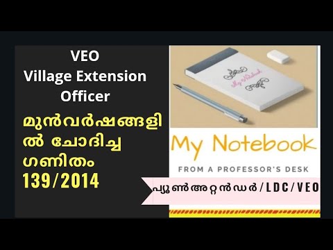 VEO Solved paper Village Extension Officer previous questions Mathematics