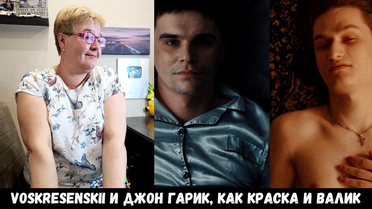 РЕАКЦИЯ МАМЫ НА [Voskresenskii, Джон Гарик – Перегарик] КЛИП