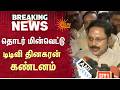 Chennai | தொடர் மின்வெட்டு ..டிடிவி தினகரன் கண்டனம் | TTV Dhinakaran | Power Cut | People | Sun News
