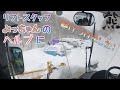 【志賀高原熊の湯スキー場】2021.1.5/大雪の影響で車が大変な事に⋯/後半 ・年の瀬のパトロールの日常