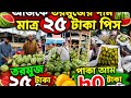 হাজী সাঈদ ময়না মার্কেট সেকশন বেরিবাধ ঢাকা। Wholesale fruit market Dhaka