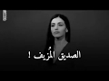 عندما يجتمع الجمال مع الحكم الصديق المزيف كالظل الحقير يبني نفسه من حطامك كلام تحفيزي جميل 
