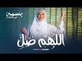 اللهم صل بسمة آل حسن بن علي بن أبي طالب الهاشمي القرشي Allahumma Salli Basma Abdulqader