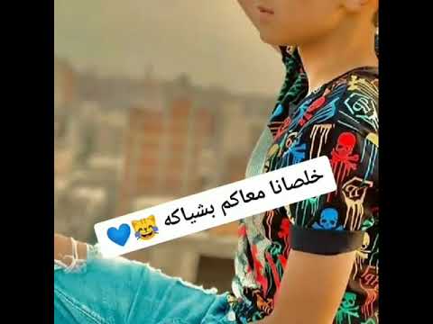 سامر المدني خلصنا معاكم بشياكه
