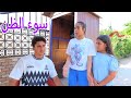 أمنية تنزل الشارع من ورا امها شوف حصل اية  mp3