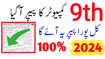 9th class computer guess paper 2024/computer guess paper 9th class 2024#bahawalpurboard