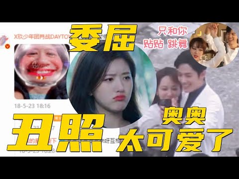 肖戰給趙露思評論發“醜照”，給楊紫發美照，只跟楊紫壹人跳舞，只跳舞給楊紫看，只為逗楊紫開心！網友：這差別這待遇，真的只寵楊紫！#肖戰  #楊紫
