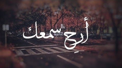 ﴿إِنَّ ٱللَّهَ مَعَ ٱلصَّـٰبِرِینَ﴾ حالات واتس اب قرآن بصوت القارئ: مؤيد المزين🍂 HD