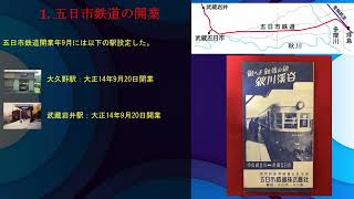 TAKの乗り物、路線、なんでも歴史館　第3回　JR東日本 五日市線の成り立ち