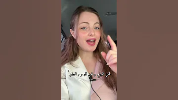 ما كل ما يتمنى المرء يدركه للمتنبي القاء روان ناصر 