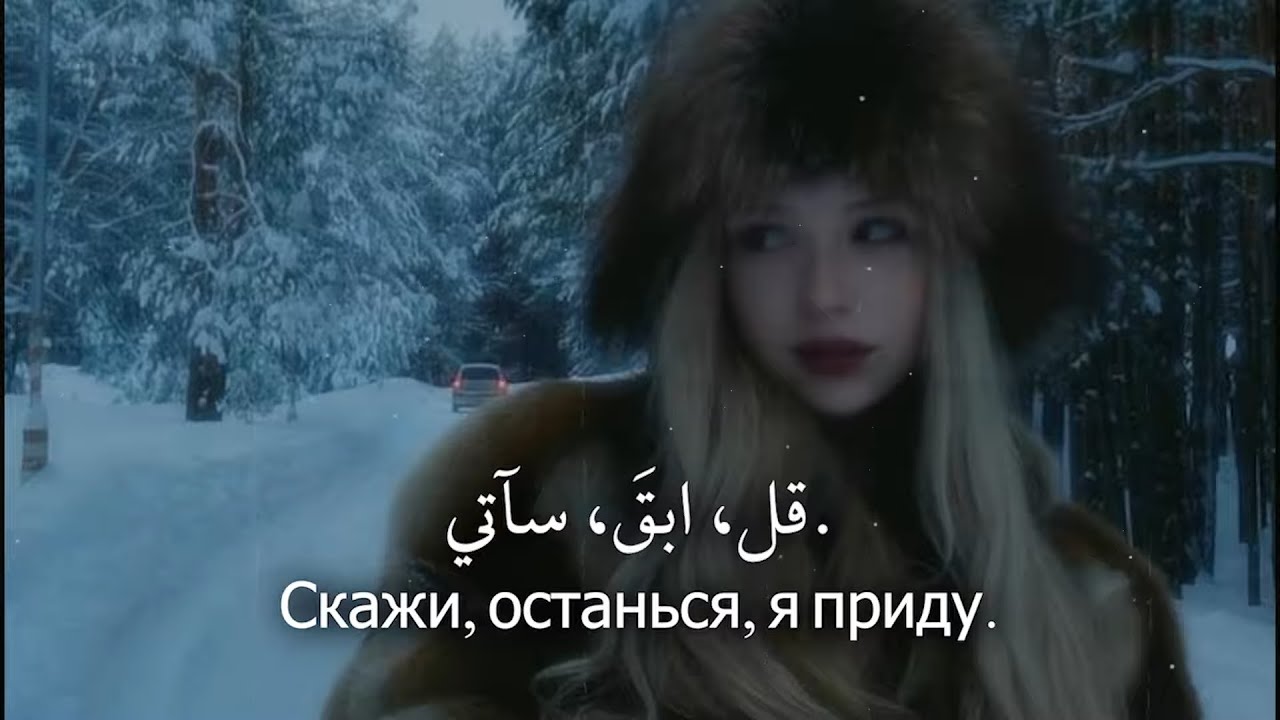 أغنية روسية ❤︎ حزينة ❤︎ بصوت مليء بالمشاعر 😢 مترجمة | VYBONA - Забываю (Zabivayu)