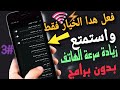 طريقة تسريع هاتفك الاندرويد عن طريق خيارات المطور طريقة تسريع هاتفك الاندرويد عن طريق خيارات المطور