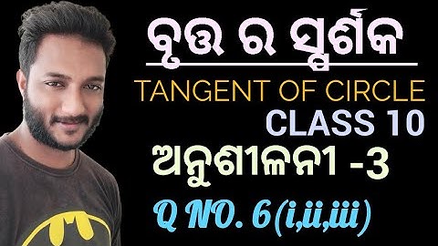 class 10 geometry chapter-3 exercise-3 in odia || ବୃତ୍ତ ର ସ୍ପର୍ଶକ (Tangent of Circle) || Q no.(6) ||