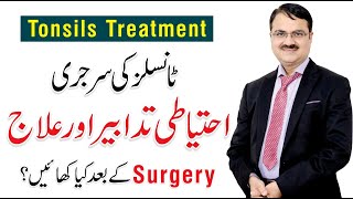 Tonsil Removal Surgery - Tonsillectomy | Causes & Treatment | Dr. Tariq Ali Sheikh