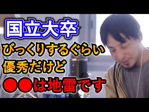 視野が狭くなって高学歴者にあらぬ誤解をしている管理職に現実を突きつけるひろゆき【ひろゆき切り抜き】