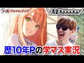 「学園アイドルマスター」歴10年のPによる実況 3 【よみぃ】