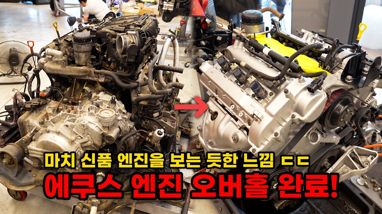 35만 킬로 뛴 엔진도 새것처럼 복원 완료했습니다! (현대 에쿠스 복원기 EP4) (HYUNDAI EQUUS Restoration EP4)