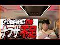 ナフサ不足の真相。現場のリアル。影響は?