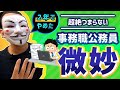 【体験談】事務職公務員をおすすめしない理由【民間就職との違い】