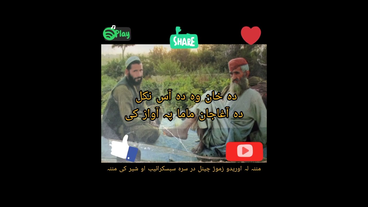 دہ خان او دہ آس نکل