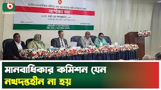 ‘মানবাধিকার কমিশন যেন নখদন্তহীন না হয়’ | Law Minister | Legal Reform | Boishakhi Tv News