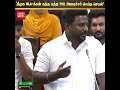 'எழுந்து நின்று கத்திய திமுக MLA-க்கள்.. CM தந்த REACTION'