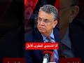 Where Did My Wealth Decrease Minister Of Justice Wahbi Challenges All Of Morocco Moroccan Go Where Did My Wealth Decrease Minister Of Justice Wahbi Challenges All Of Morocco Moroccan Go