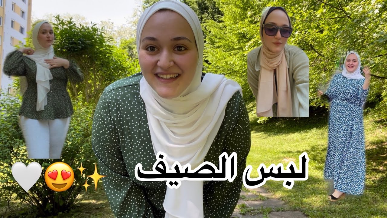 خسيت و أشتريت لبس الصيف من شي ان✨🤍ايه رايكم 🥰￼