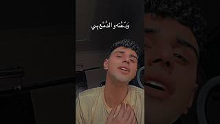 Vignette de la vidéo "قمري الشهيد بصوت رائع 🥹"