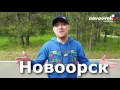 Приглашение от Фактор-2 | Новоорск | 25 июня | Ривьера | (Novoorsk.online)