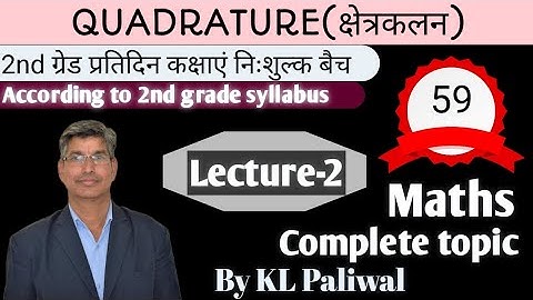 Quadrature (क्षेत्र कलन) Area under two curves.Solved examples.11th/12th/ RPSC1/2grade etc.