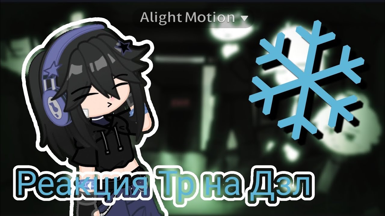 0.5X||Реакция Тёмное рождество на Дом за Лесом 2 часть!