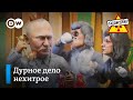 Как Царь законы стряпал – "Заповедник", выпуск 172, сюжет 2