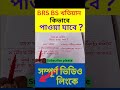 BRS BS খতিয়ান কিভাবে পাওয়া যাবে💯✔🔥♀️ #shorts #subscribe #BRS #BS #খতিয়ান #asimtech360