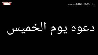 جلب الحبيب دعوة يوم الخميس قوي جدا وسريع الحضور الاخدام